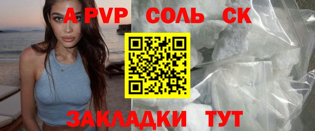 Альфа ПВП Соль  APVP мука  Вход с VPN  Куйбышев  Alpha PVP  A PVP СК КРИС 