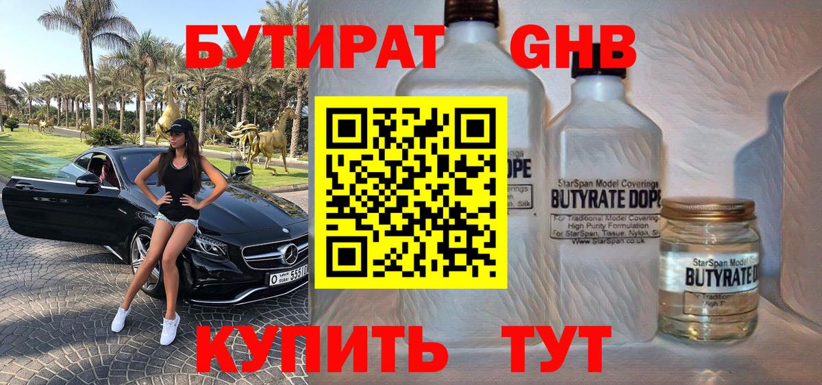 БУТИРАТ  Вход с VPN  Куйбышев  БУТИРАТ буратино 
