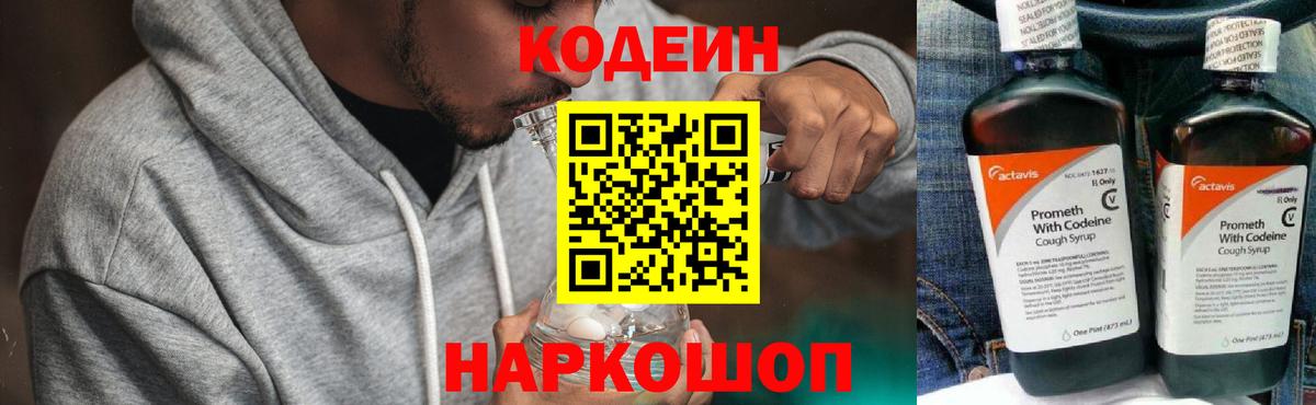 Кодеин напиток Lean (лин) Куйбышев