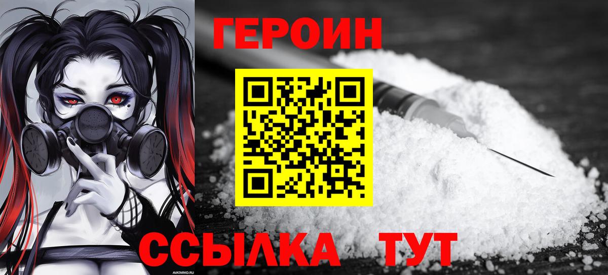 Героин белый Куйбышев